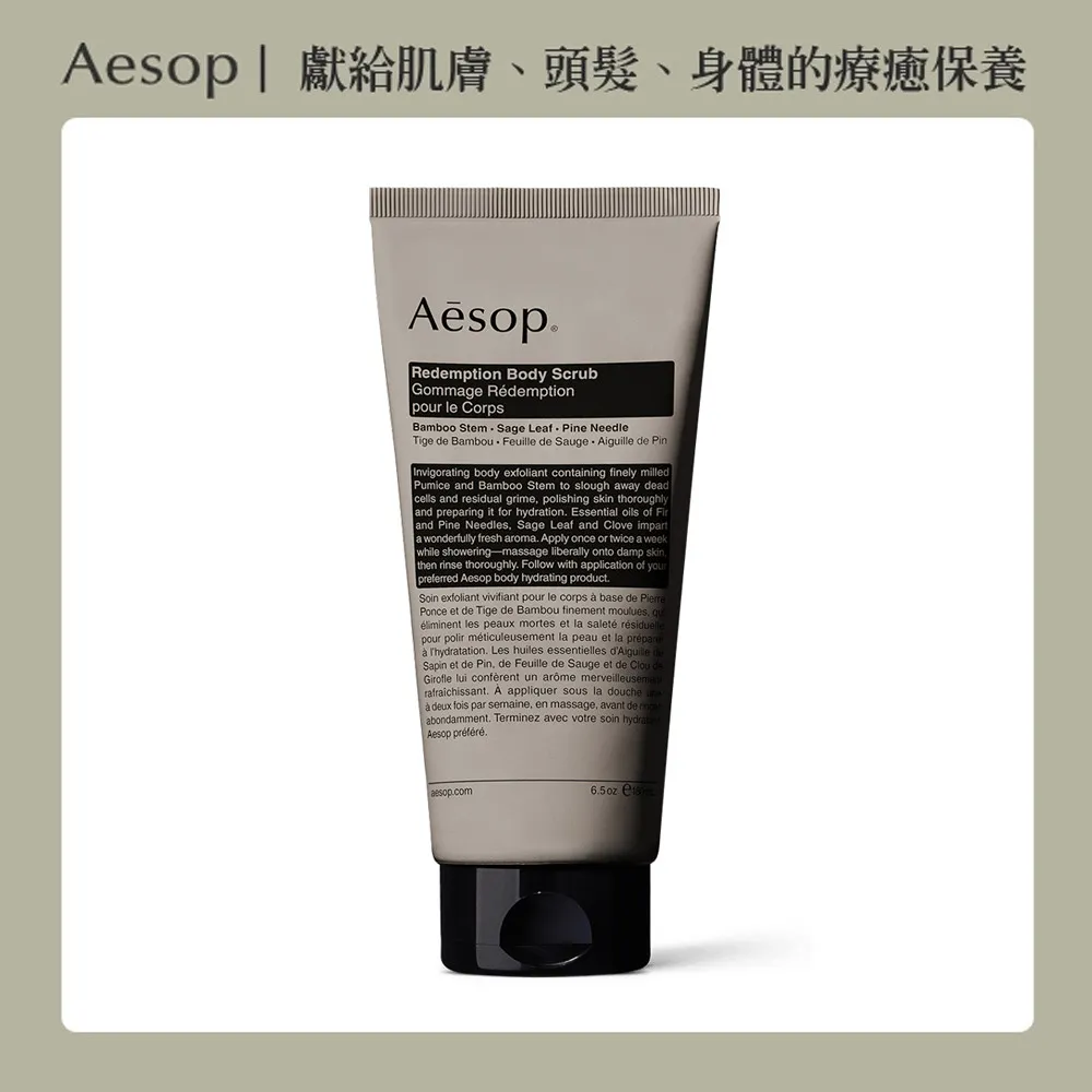 Aesop 肌膚救贖／天竺葵身體去角質露(180ml) 款式可選【小三美日】 DS016310 歷史價格詳細信息