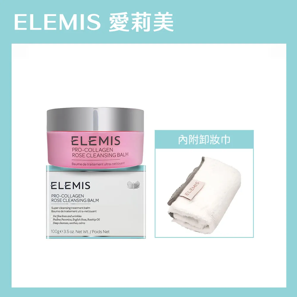 【ELEMIS】海洋膠原精油卸妝膏 100g #大馬士革玫瑰 歷史價格詳細信息