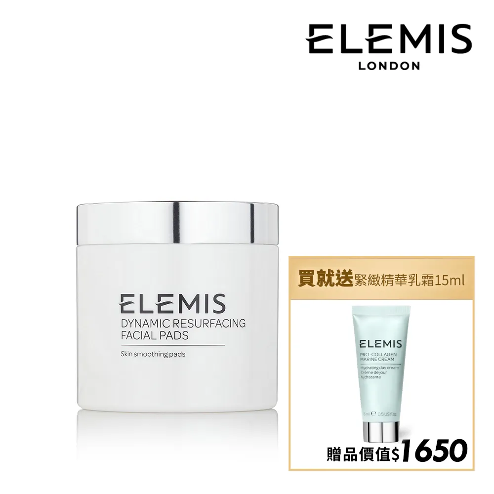 【ELEMIS 愛莉美】煥膚亮顏潔淨組(煥膚亮顏酵素精華潔膚片60pk★溫和去角質★) 歷史價格詳細信息