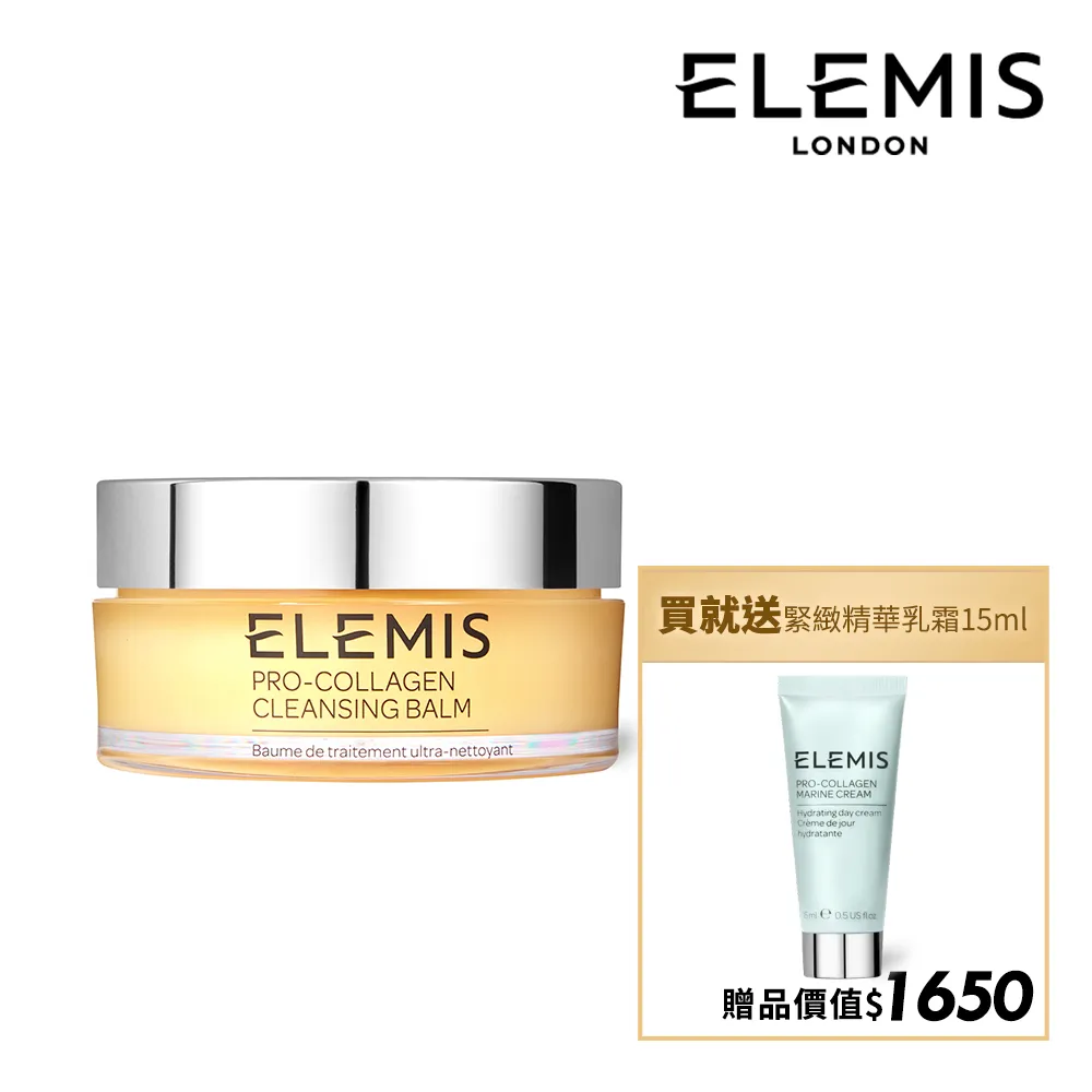 【ELEMIS 愛莉美】海洋膠原精油卸妝膏-大馬士革玫瑰版 20g 歷史價格詳細信息
