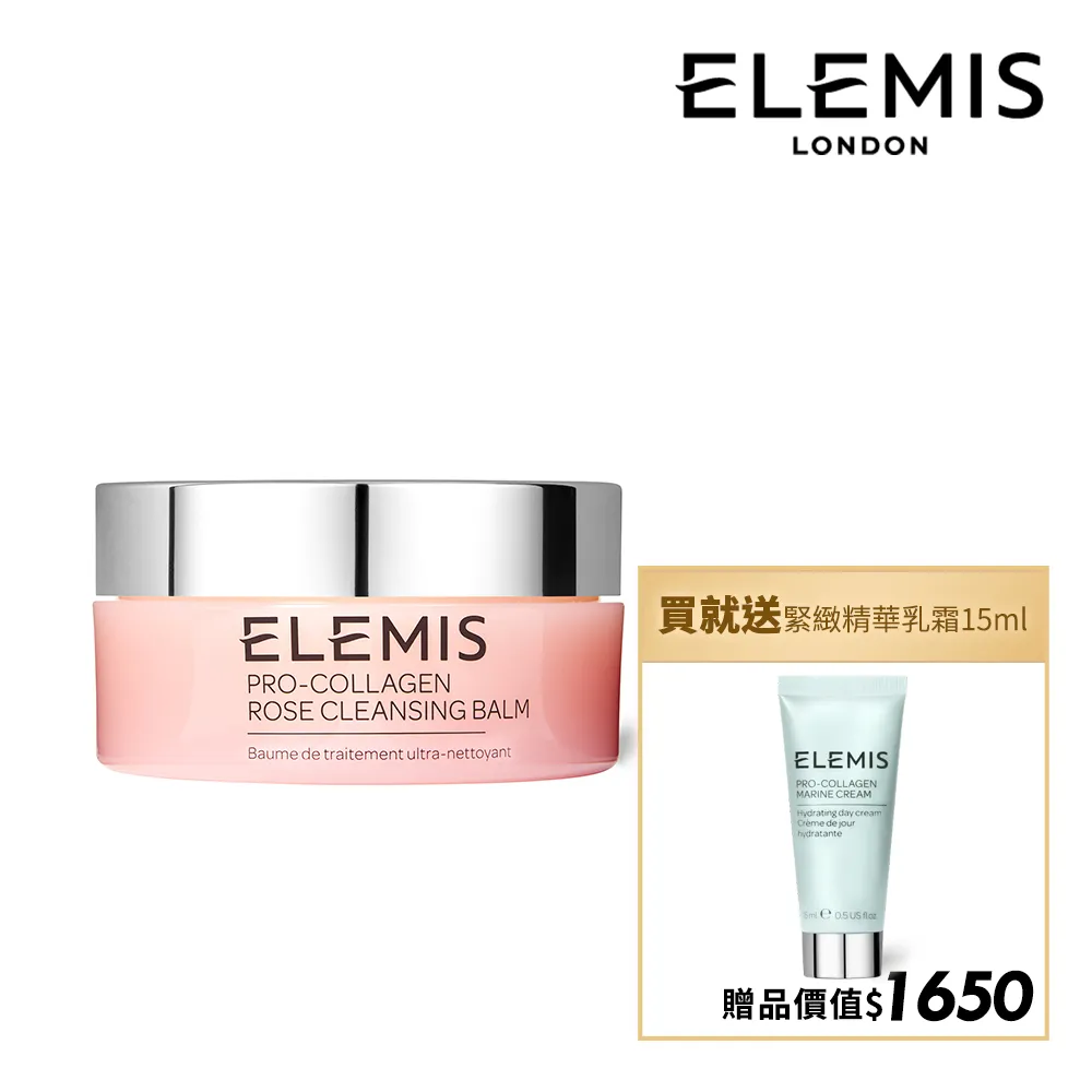 【ELEMIS 愛莉美】海洋膠原精油卸妝膏-大馬士革玫瑰版 20g 歷史價格詳細信息