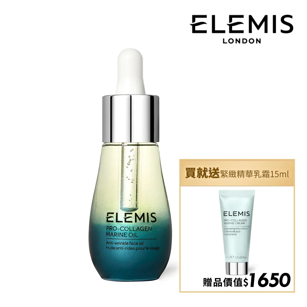 【ELEMIS 愛莉美】海洋膠原修護精萃 15ML(海洋藻安瓶) 歷史價格詳細信息