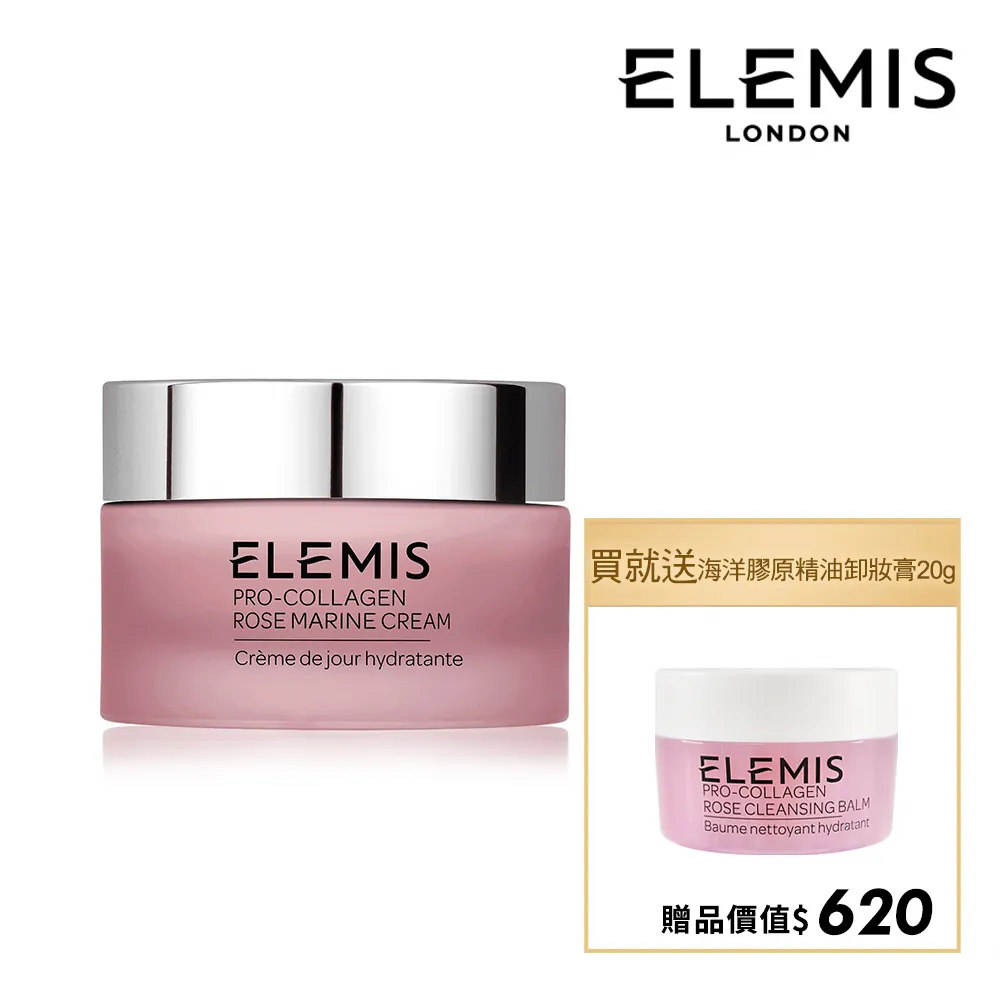 【ELEMIS 愛莉美】海洋膠原玫瑰精萃油 15ml 加贈品 歷史價格詳細信息