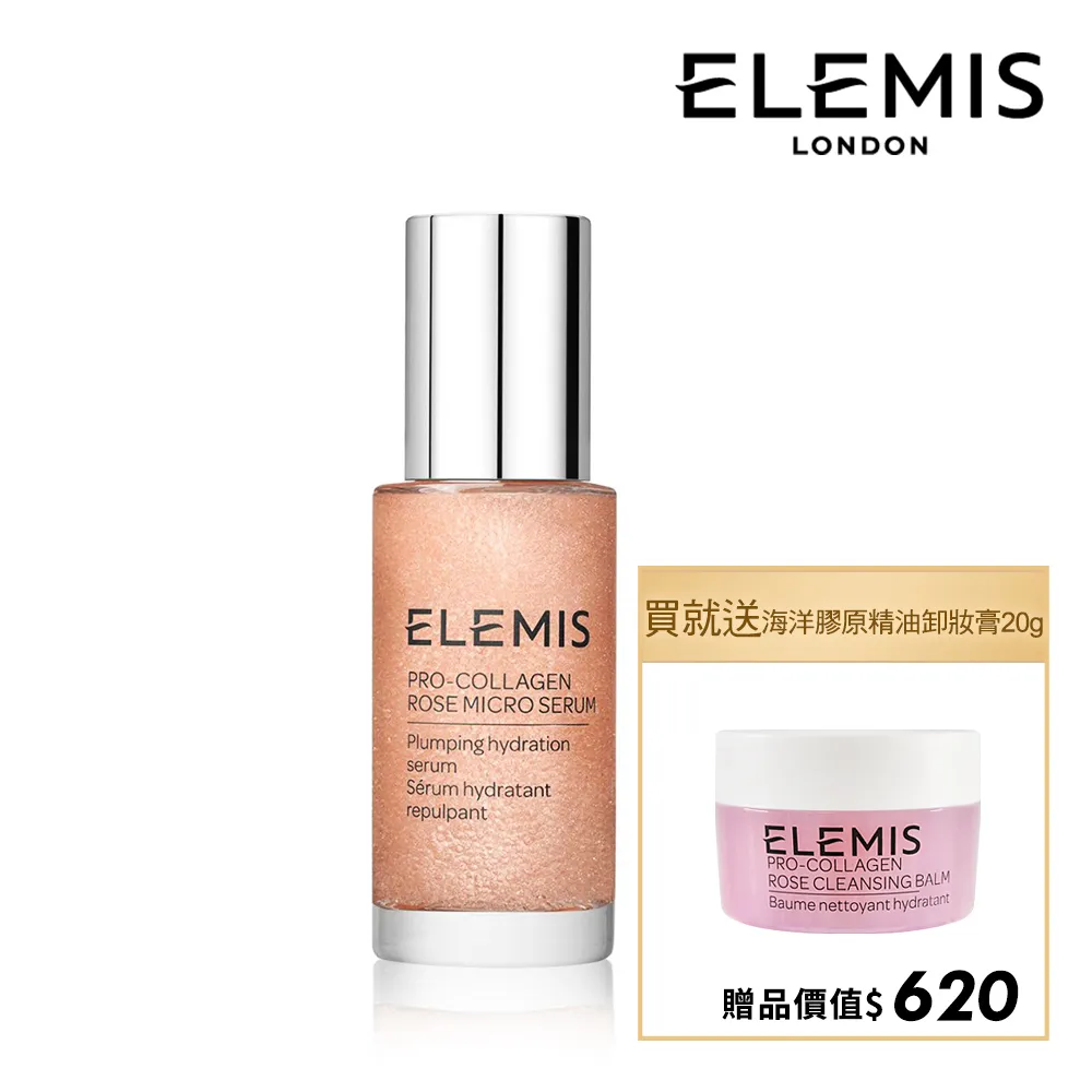 【ELEMIS 愛莉美】海洋膠原玫瑰精萃油 15ml 加贈品 歷史價格詳細信息