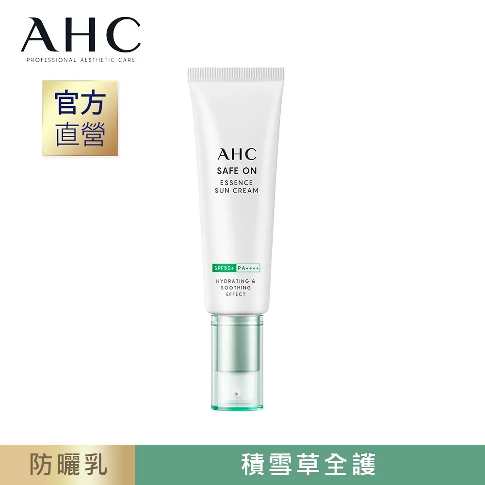 【AHC】積雪草純物理全護防曬乳 50ml 歷史價格詳細信息