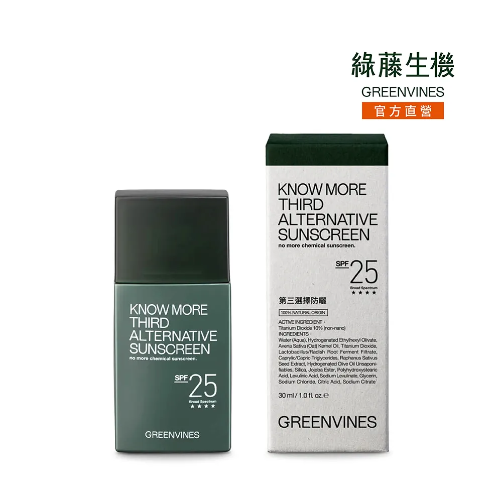 綠藤生機 第三選擇防曬 - 無潤色 30 ml 官方旗艦店 歷史價格詳細信息