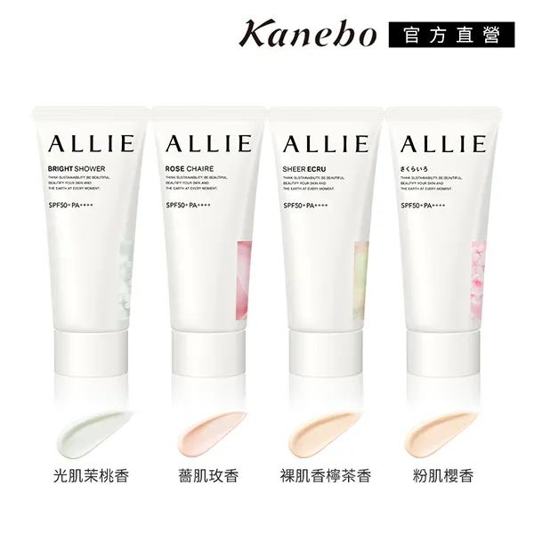【Kanebo 佳麗寶】ALLIE 持采亮化UV防曬水凝乳（裸肌香檸茶香）60g（全新現貨）SPF50+ 歷史價格詳細信息