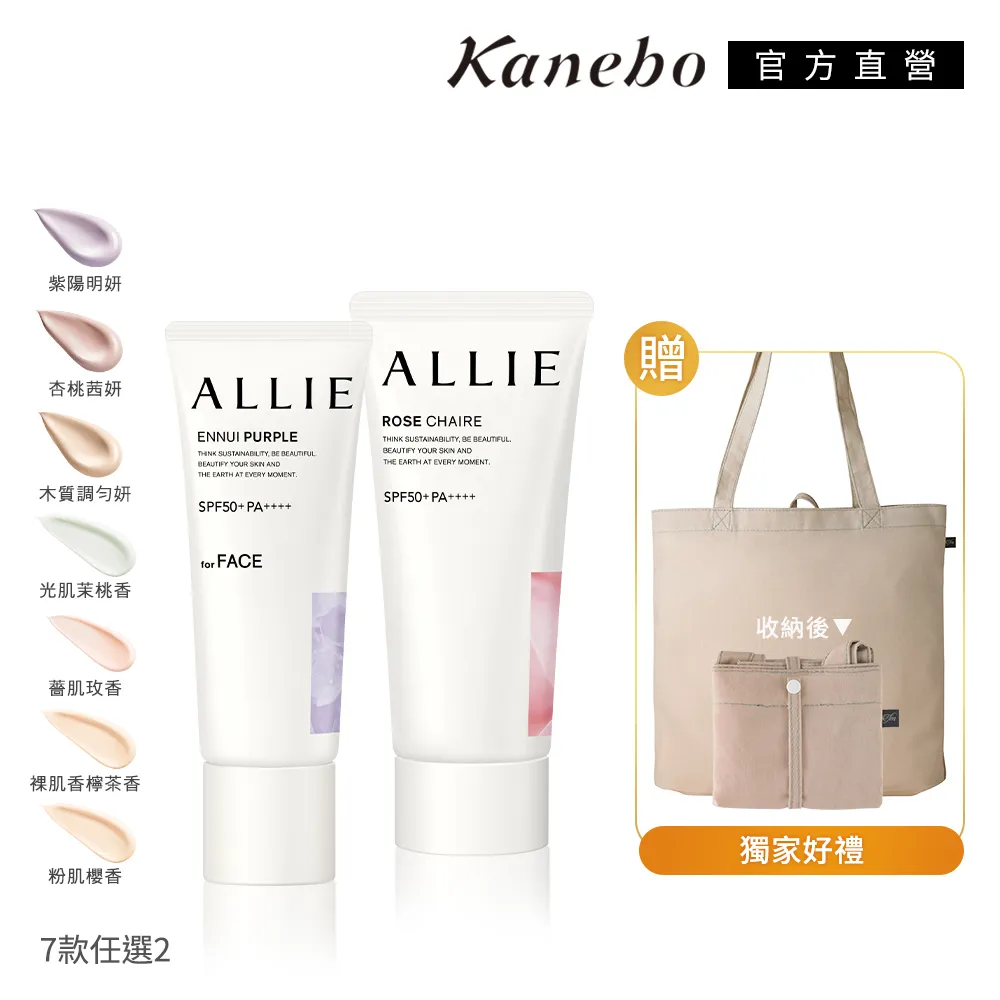 【Kanebo 佳麗寶】ALLIE 香氛美肌防曬買2送2 歷史價格詳細信息