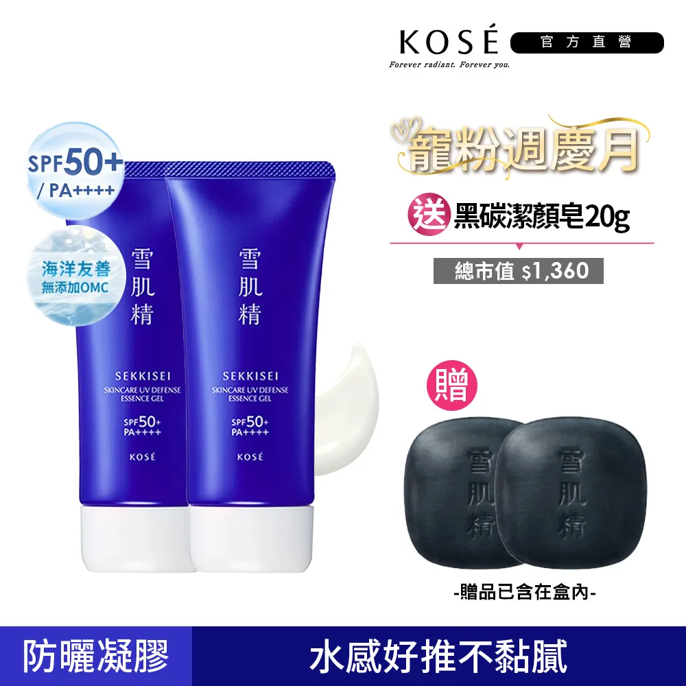 KOSE 高絲 雪肌精 輕水感UV防曬凝膠 SPF50+/PA++++(90g)-百貨公司貨 歷史價格詳細信息