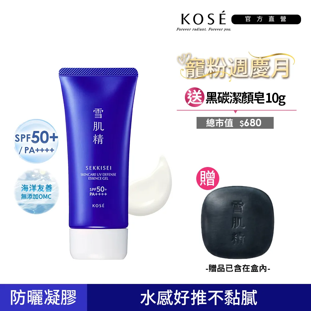 KOSE 高絲 雪肌精 輕水感UV防曬凝膠 SPF50+/PA++++(90g)-百貨公司貨 歷史價格詳細信息