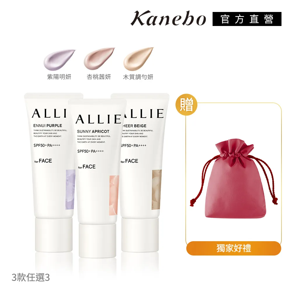 【Kanebo 佳麗寶】ALLIE 防曬輕底妝3入組再送環保袋 歷史價格詳細信息