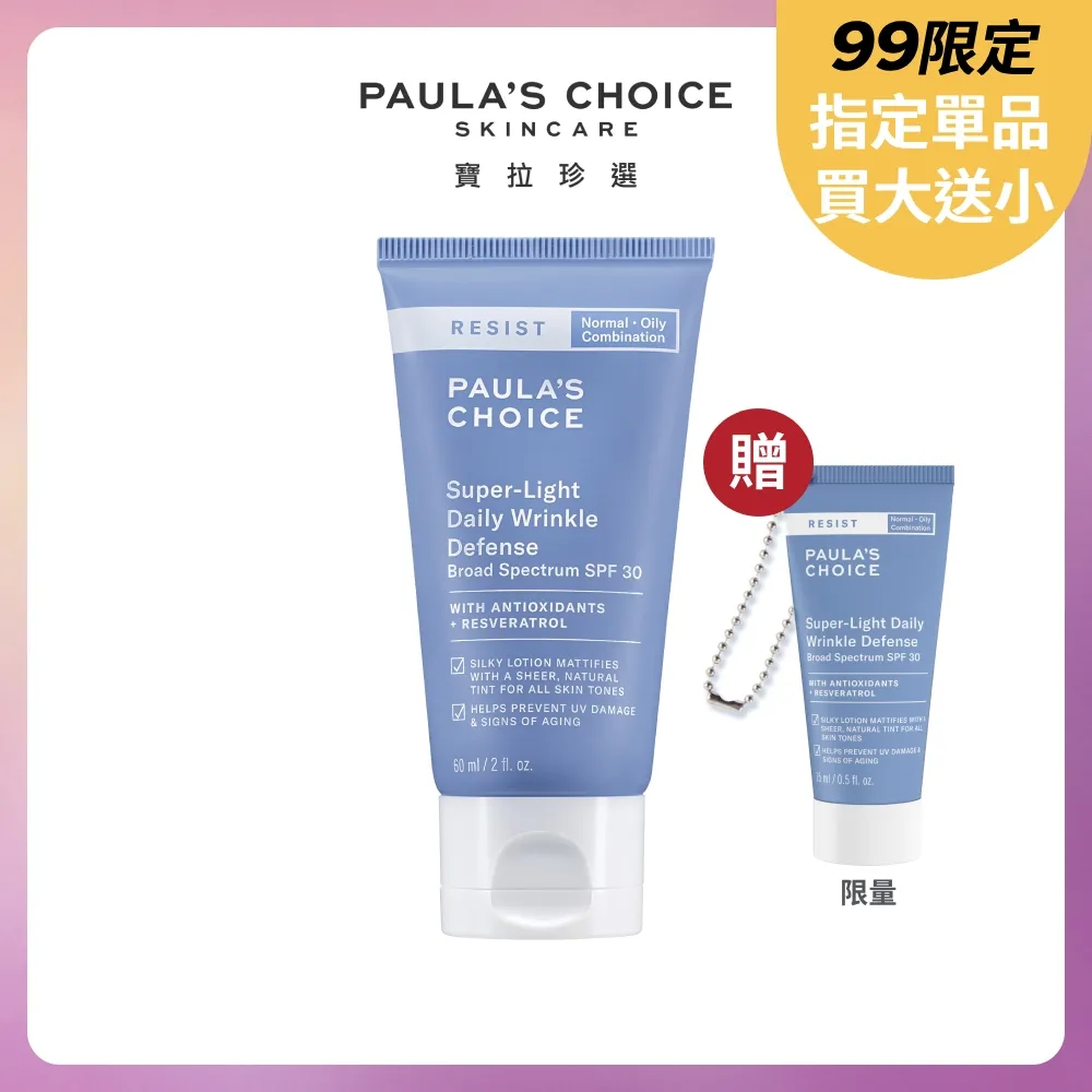 【Paulas Choice 寶拉珍選】抗老化清新潤色防曬乳SPF30 60ml 歷史價格詳細信息