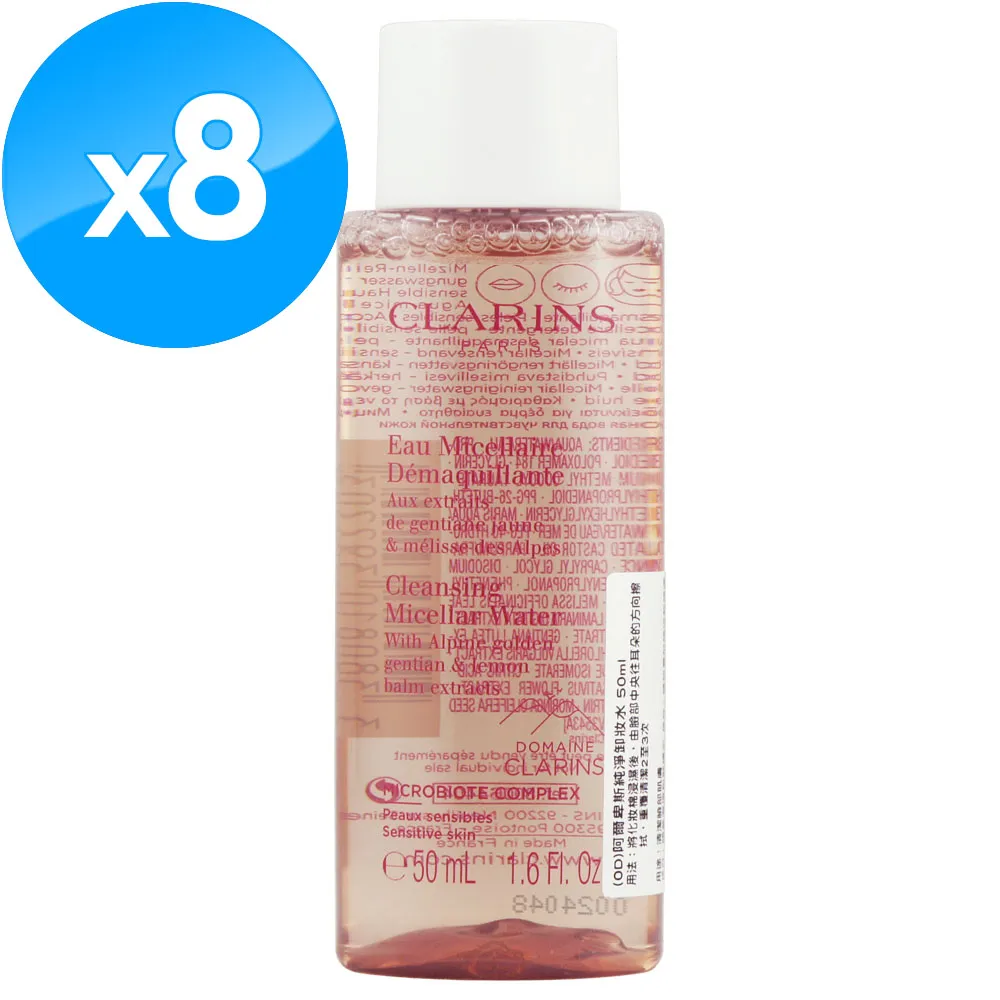 克蘭詩 CLARINS 阿爾卑斯純淨卸妝水 100ml 全新 官網 效期2026 歷史價格詳細信息