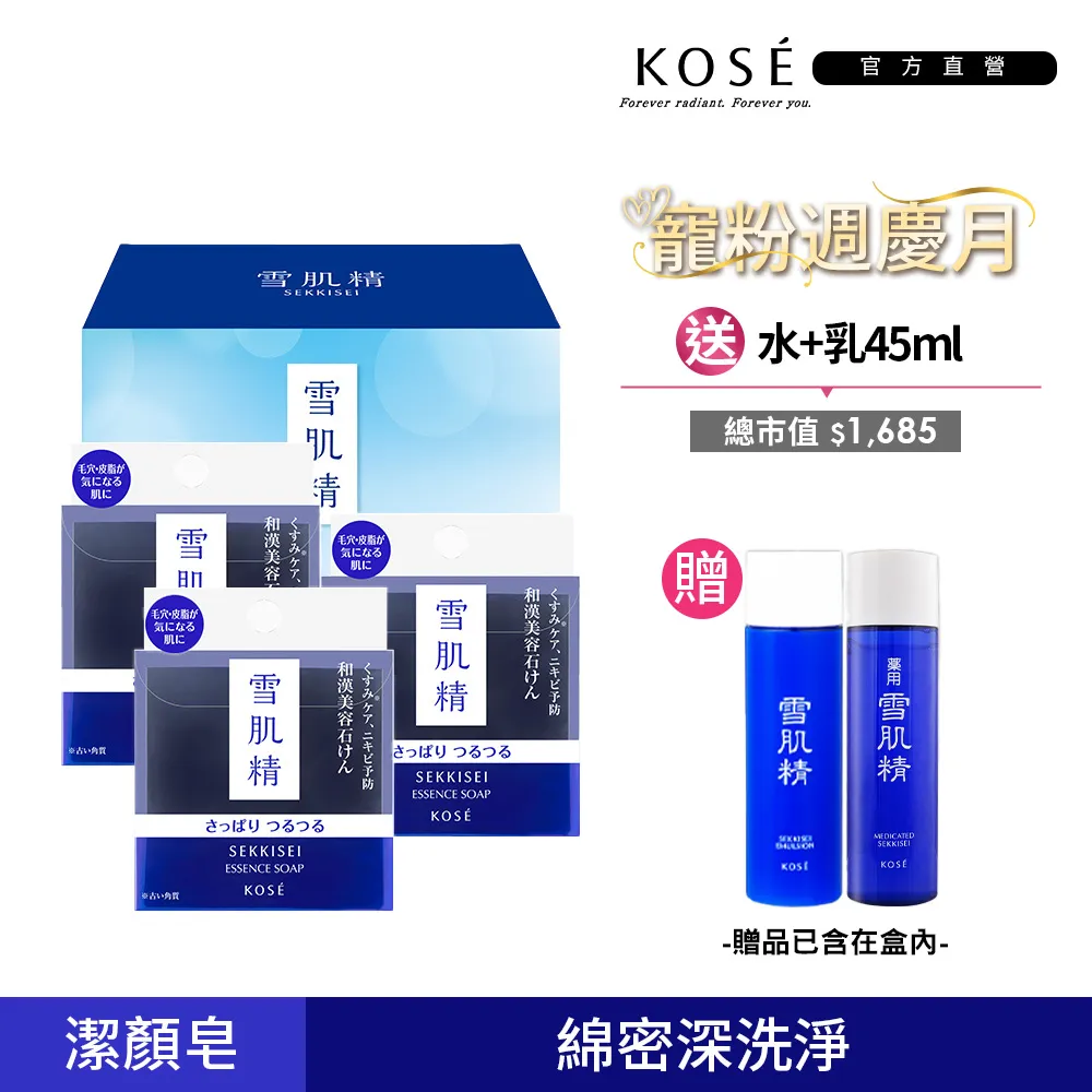 【KOSE 高絲】黑碳淨化潔顏皂禮盒 120gx3(贈 雪肌精45ml+雪肌精乳液45ml) 歷史價格詳細信息
