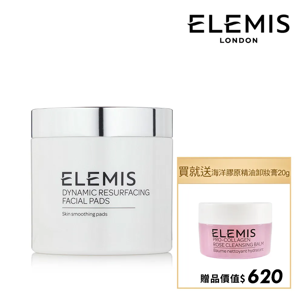 【ELEMIS 愛莉美】煥膚亮顏潔淨組(煥膚亮顏酵素精華潔膚片60pk★溫和去角質★) 歷史價格詳細信息