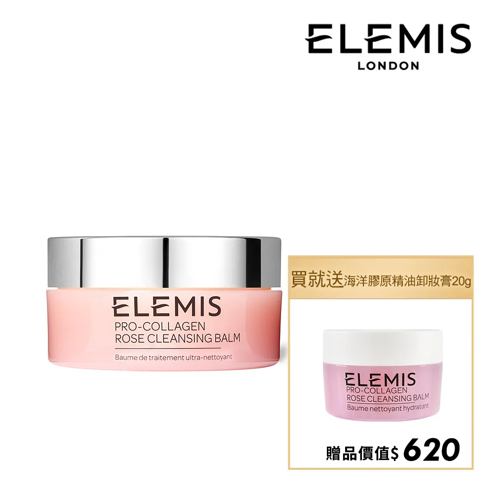 【ELEMIS 愛莉美】海洋膠原精油卸妝膏-大馬士革玫瑰版 20g 歷史價格詳細信息