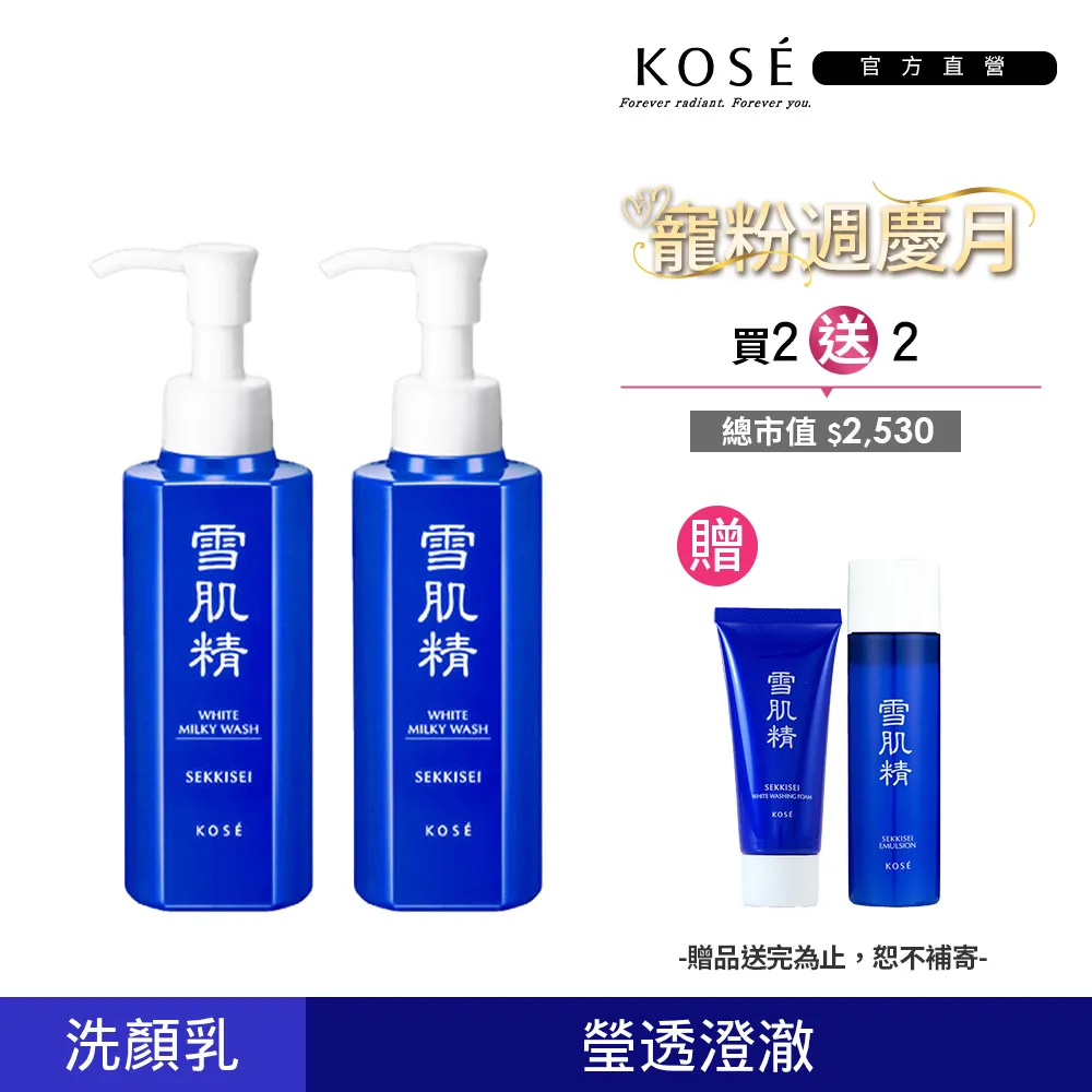 【KOSE 高絲】雪肌精 靚白洗顏乳 140ml(二入組) 歷史價格詳細信息