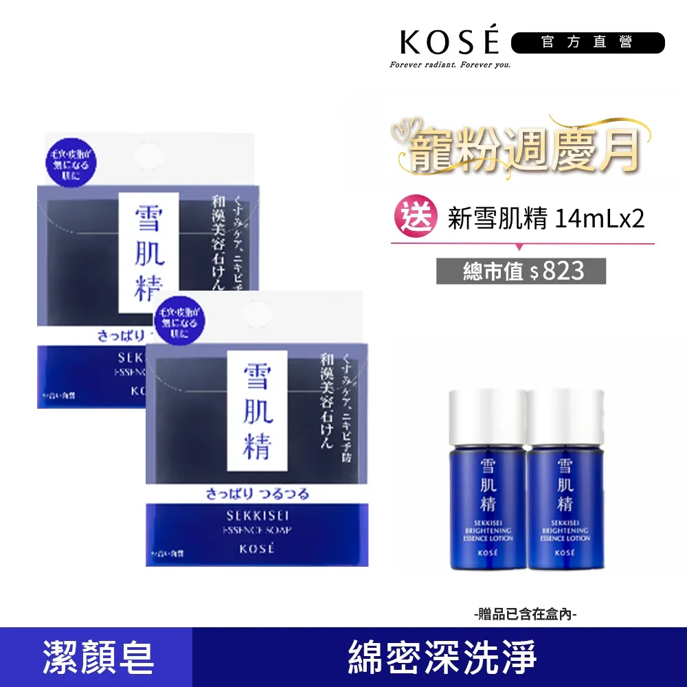 【KOSE 高絲】黑碳淨化潔顏皂禮盒 120gx3(贈 雪肌精45ml+雪肌精乳液45ml) 歷史價格詳細信息
