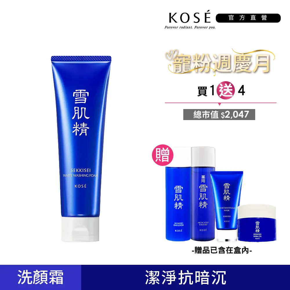【KOSE 高絲】雪肌精淨透洗顏霜130g+乳液/化妝水30ml*4 - 款式隨機出貨(專櫃公司貨) 歷史價格詳細信息