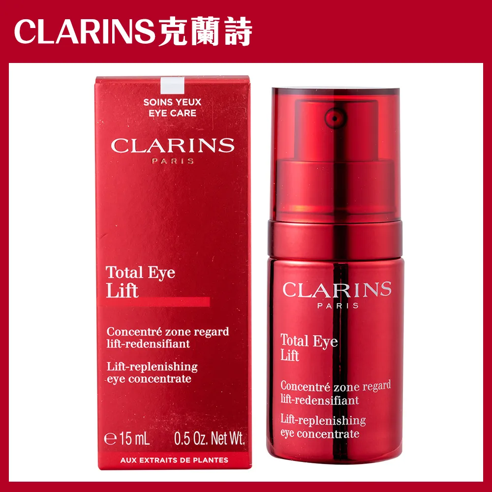【CLARINS克蘭詩】全效緊緻眼霜 15ml 歷史價格詳細信息