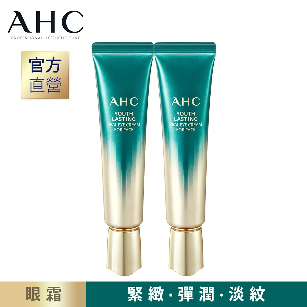 AHC 逆時空EGF超緊緻全臉眼霜 12ml 歷史價格詳細信息
