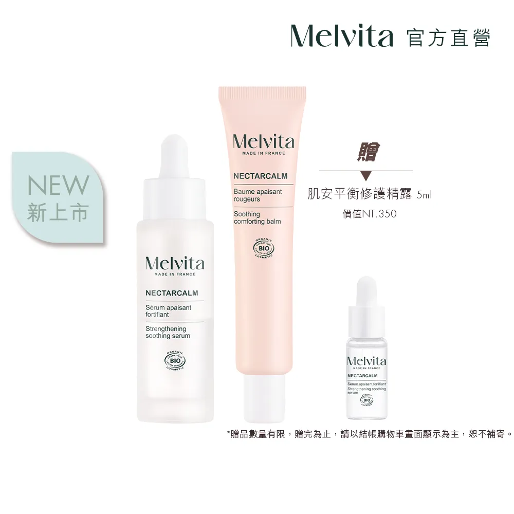 《Melvita蜜葳特》修護棒雙件組 歷史價格詳細信息