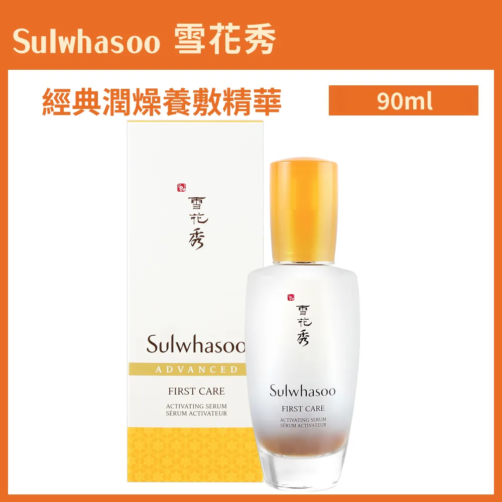 【Sulwhasoo 雪花秀】潤燥養膚精華90ml禮盒 歷史價格詳細信息