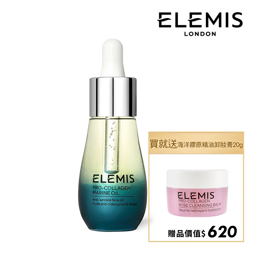 【ELEMIS 愛莉美】海洋膠原修護精萃 15ML(海洋藻安瓶) 歷史價格詳細信息