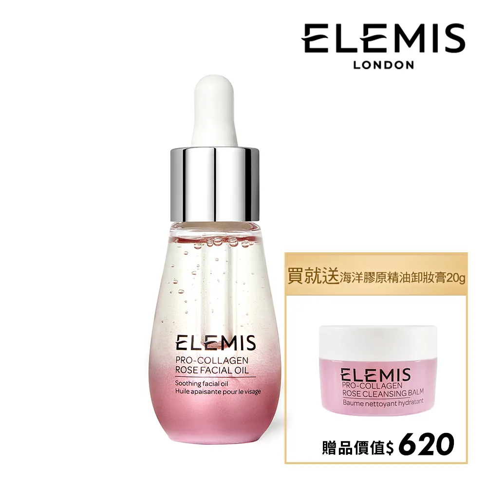 【ELEMIS 愛莉美】海洋膠原精油卸妝膏-大馬士革玫瑰版 20g 歷史價格詳細信息