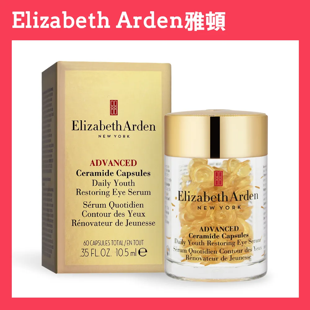 Elizabeth Arden 雅頓 超進化黃金導航眼部膠囊60顆 Vivo薇朵 歷史價格詳細信息