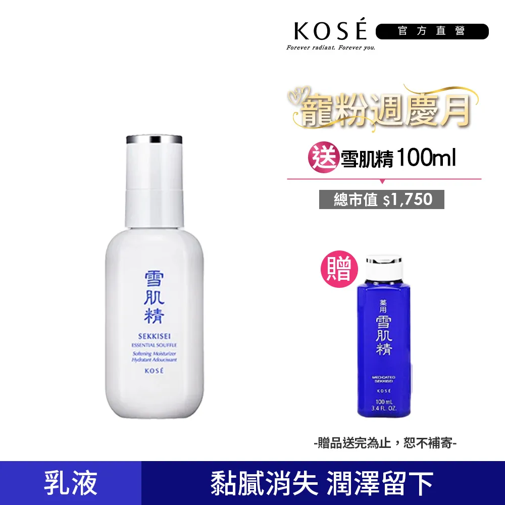 KOSE 舒芙蕾精華乳 140ML 歷史價格詳細信息