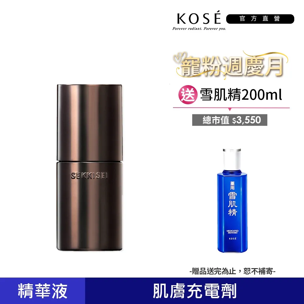 【KOSE 高絲】雪肌精漾活黑酵母精萃 50ml(能量小電瓶) 歷史價格詳細信息