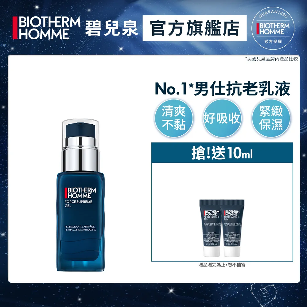 Biotherm 碧兒泉 男仕極量緊膚凝露 50ml 百貨專櫃正貨盒裝 新版包裝 歷史價格詳細信息