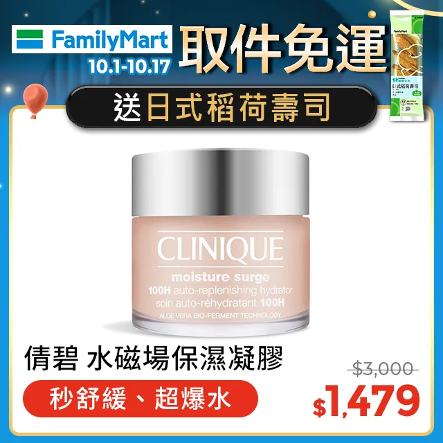 CLINIQUE倩碧 水磁場100H超值組[活水循環保濕凝膠125ml+全效眼霜15ml+保濕噴霧] 歷史價格詳細信息