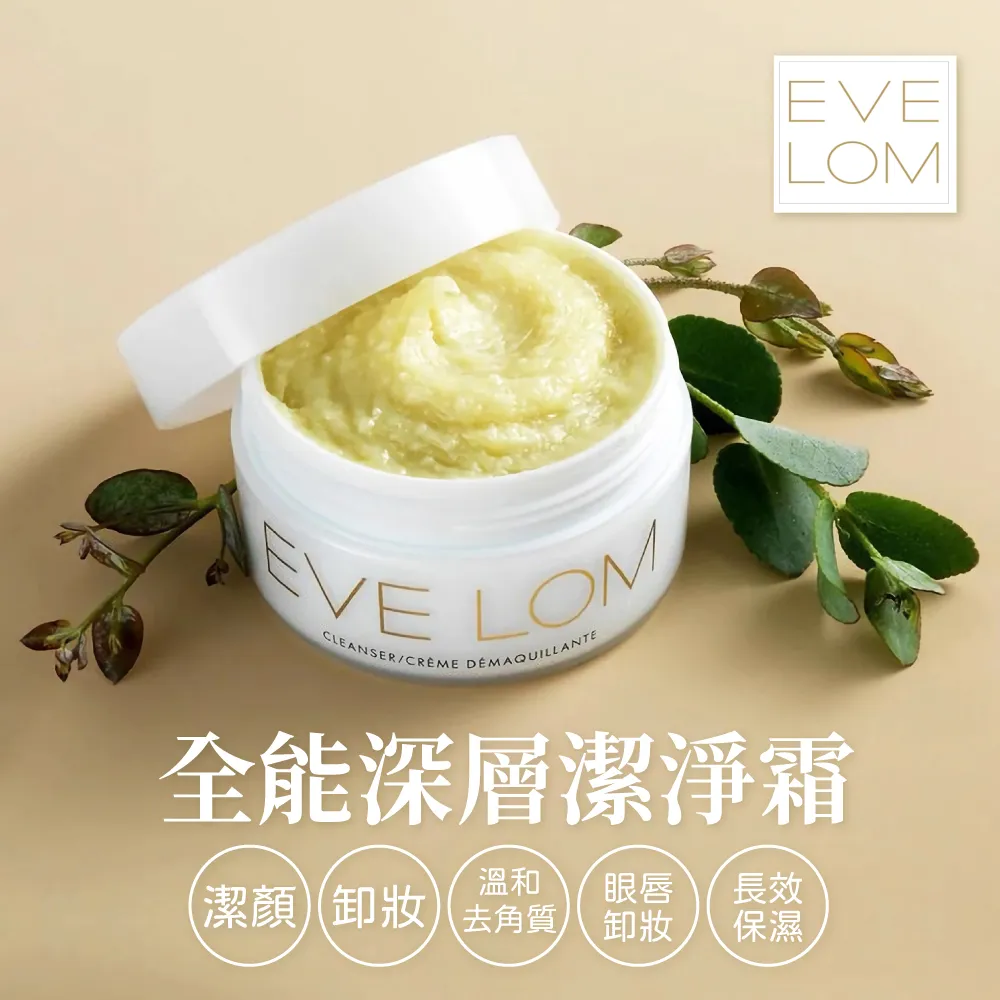 【EVE LOM】全能深層潔淨霜 50ml(內附1條瑪姿林布 卸妝膏 平行輸入) 歷史價格詳細信息