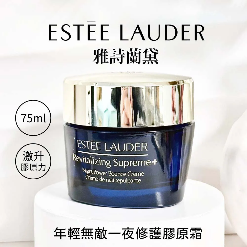 EsteeLauder 雅詩蘭黛 年輕無敵一夜修護膠原霜 7ml 旅行小樣*3入組 歷史價格詳細信息