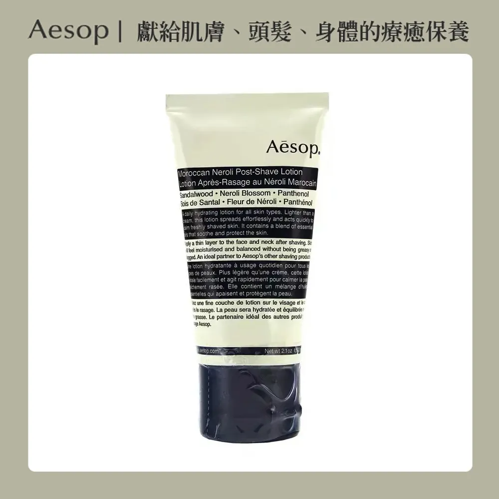 澳洲 Aesop 摩洛哥橙花護膚乳液 60ml 歷史價格詳細信息