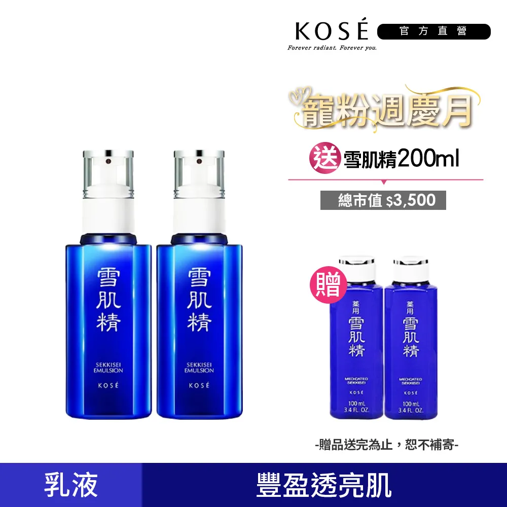 KOSE 高絲 雪肌精乳液(極潤型)140ml【小三美日】D447507 歷史價格詳細信息