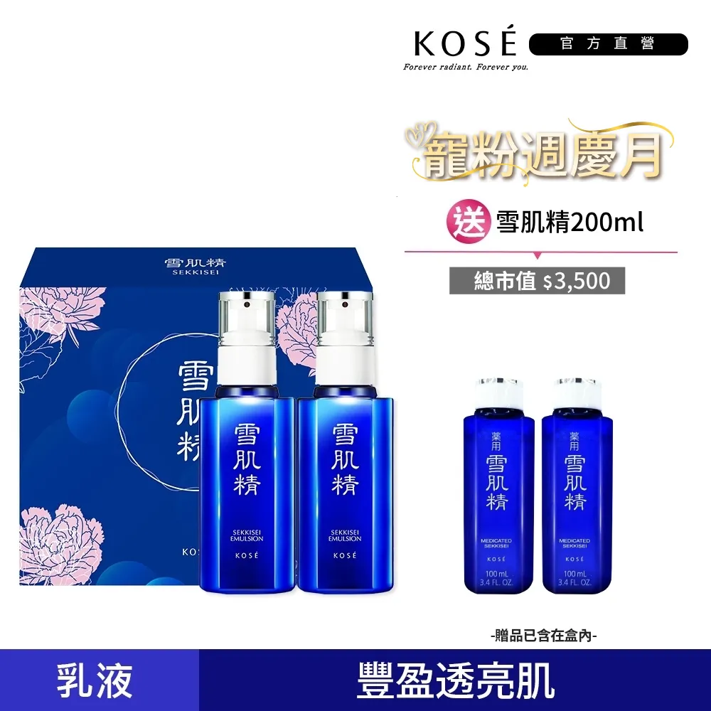 【KOSE 高絲】KOSE 雪肌精 乳液限定超值組(雪肌精乳液140mLX2+雪肌精乳液70mLX2) 歷史價格詳細信息