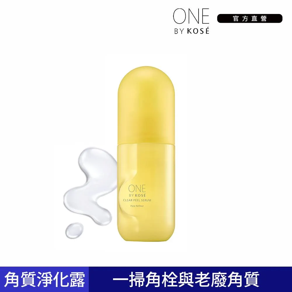 【KOSE 高絲】ONE BY KOSE 反孔角質淨化露 120mL(去角質) 歷史價格詳細信息
