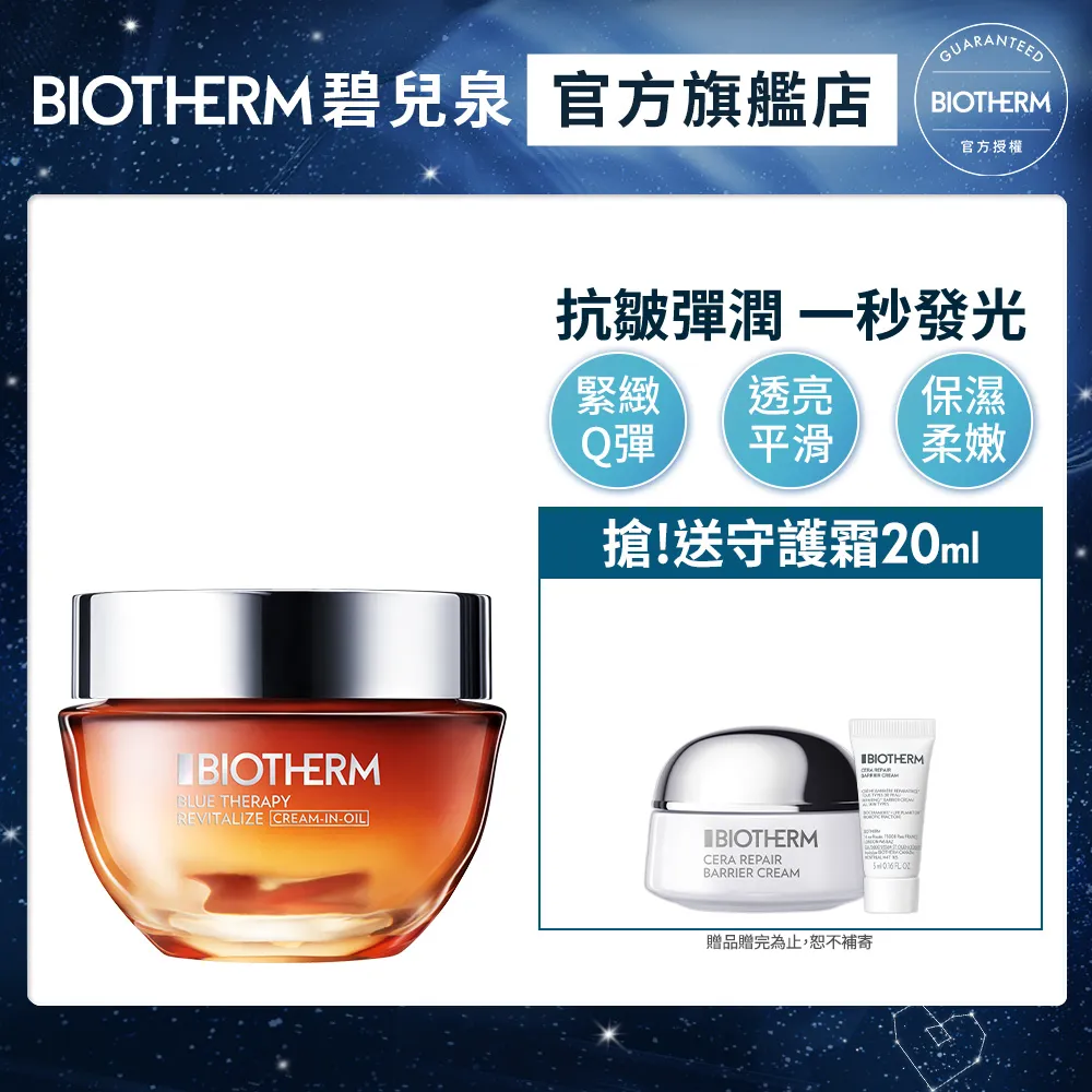 BIOTHERM 碧兒泉 極塑彈潤黃金精油霜50ml｜抗老 乳霜 ｜官方旗艦店 歷史價格詳細信息