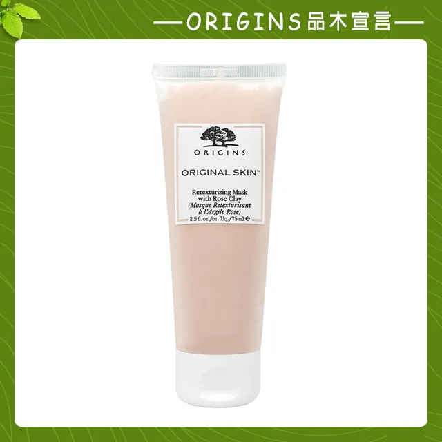 【ORIGINS品木宣言】天生麗質粉美肌面膜 75ml（即期福利品） 歷史價格詳細信息