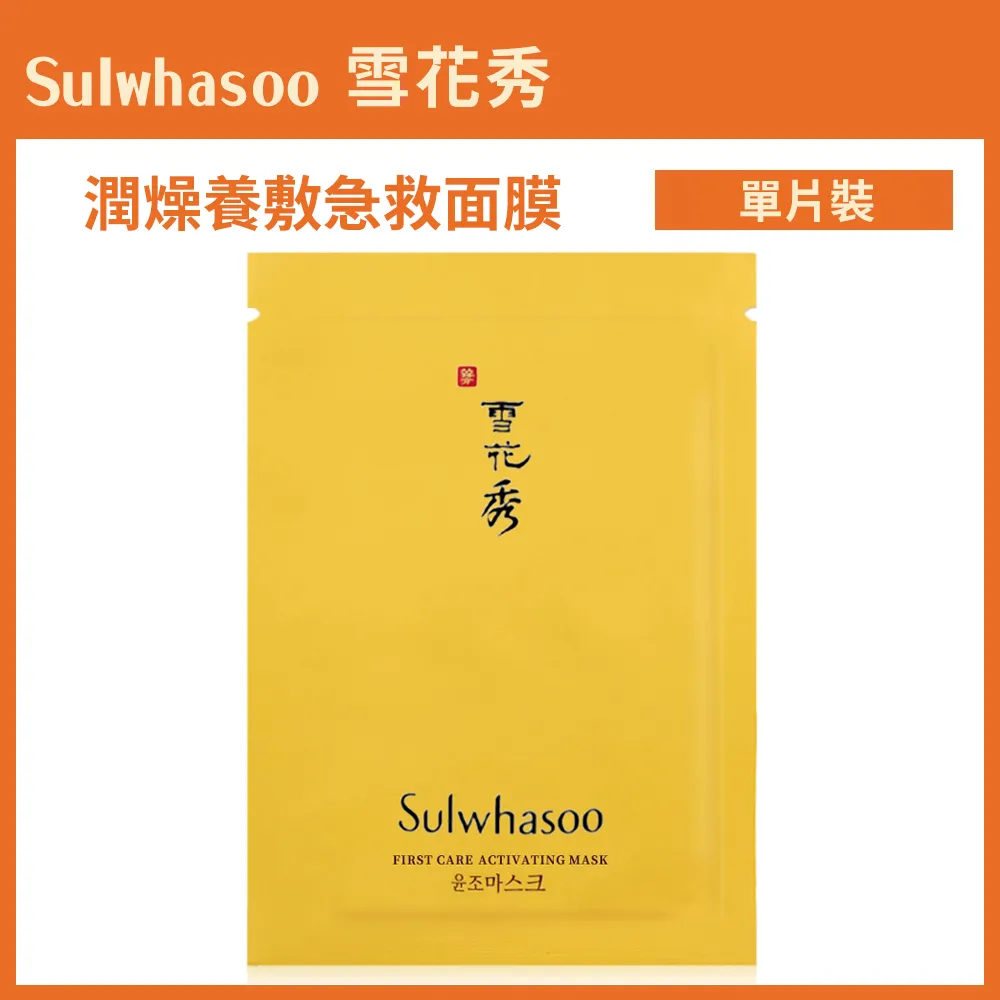 Sulwhasoo 雪花秀- 面膜四件組盒裝 韓國面膜 清潔泥膜 35ml 歷史價格詳細信息