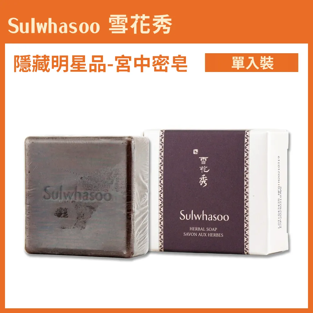 Sulwhasoo 雪花秀- 宮中蜜皂100gx2 買二送一 歷史價格詳細信息