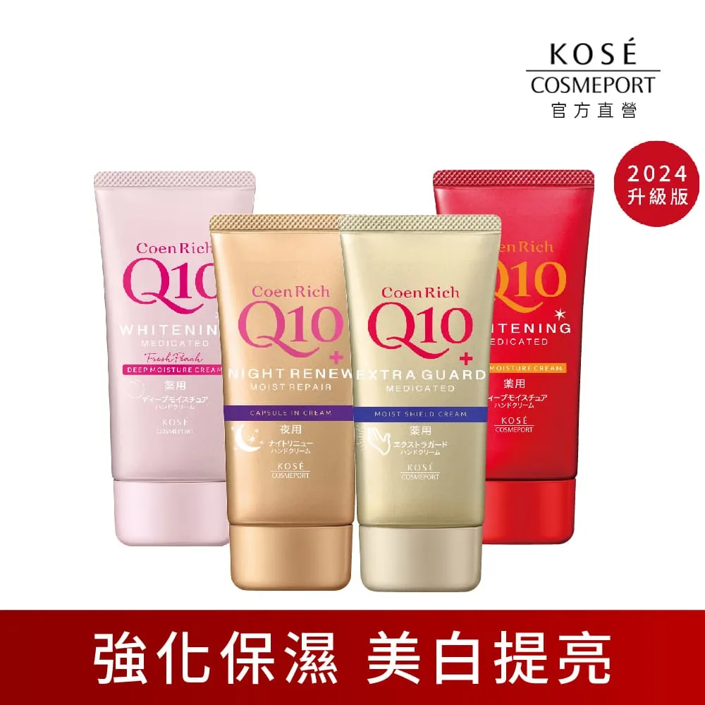 KOSE Q10活齡 護手霜-四入組 80g(多款可選) 歷史價格詳細信息