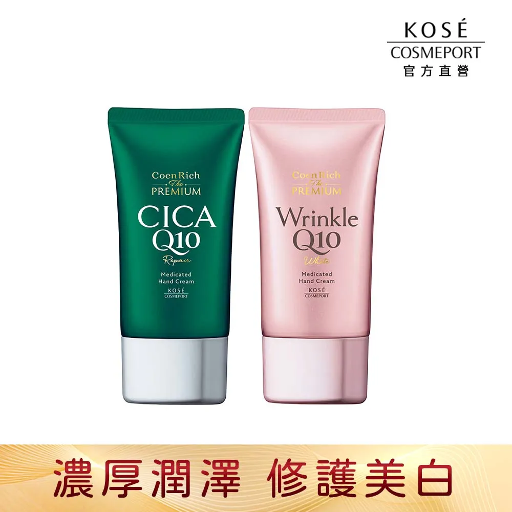 KOSE Q10活齡 護手霜-四入組 80g(多款可選) 歷史價格詳細信息