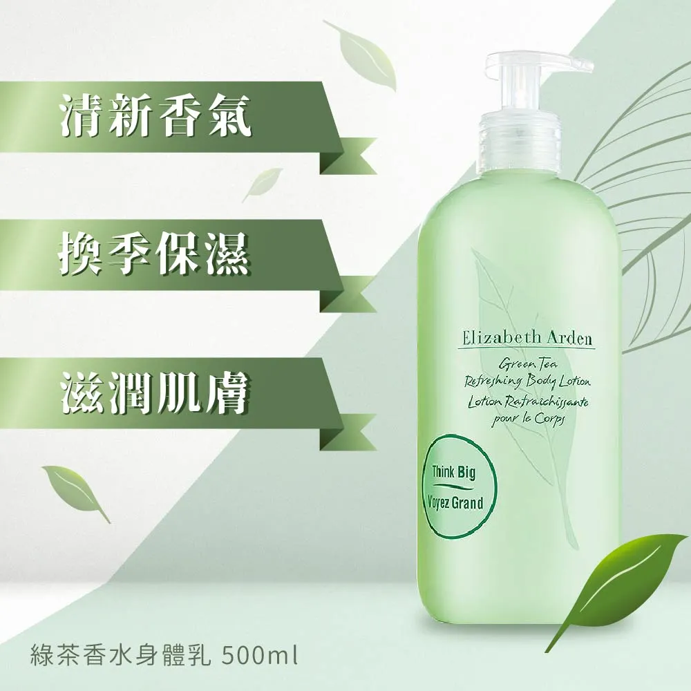 Elizabeth Arden 雅頓 綠茶香水身體乳 500ml 划算八入組 (台灣專櫃貨) 歷史價格詳細信息