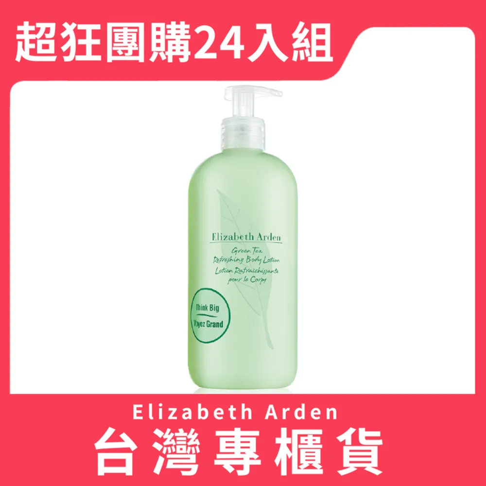 Elizabeth Arden 雅頓 綠茶香水身體乳 500ml 划算八入組 (台灣專櫃貨) 歷史價格詳細信息