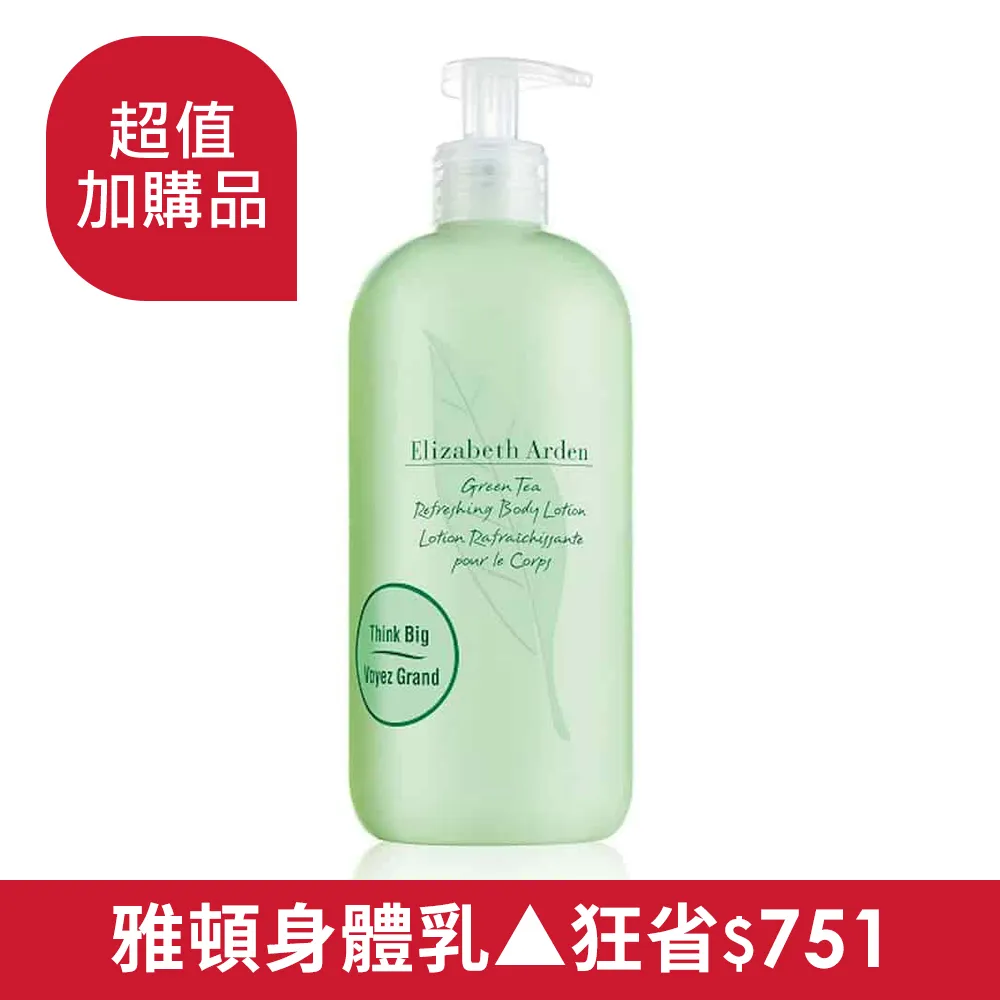Elizabeth Arden 雅頓 綠茶香水身體乳 500ml 划算八入組 (台灣專櫃貨) 歷史價格詳細信息