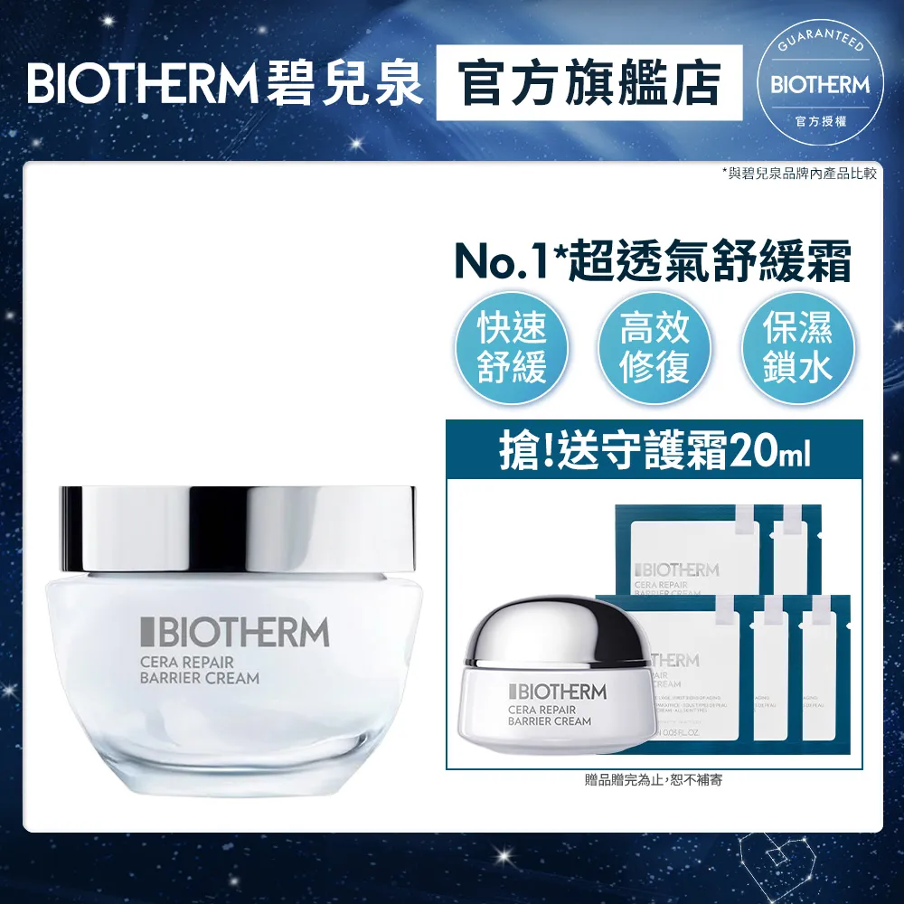 BIOTHERM 碧兒泉 超平滑修護守護霜50ml_Pablo聯名款限定買1送4｜輕乳霜｜官方旗艦店 歷史價格詳細信息